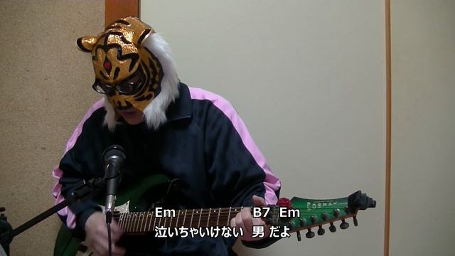 おトラのエンジョイギター #36　街のサンドイッチマン　鶴田浩二 смотреть онлайн