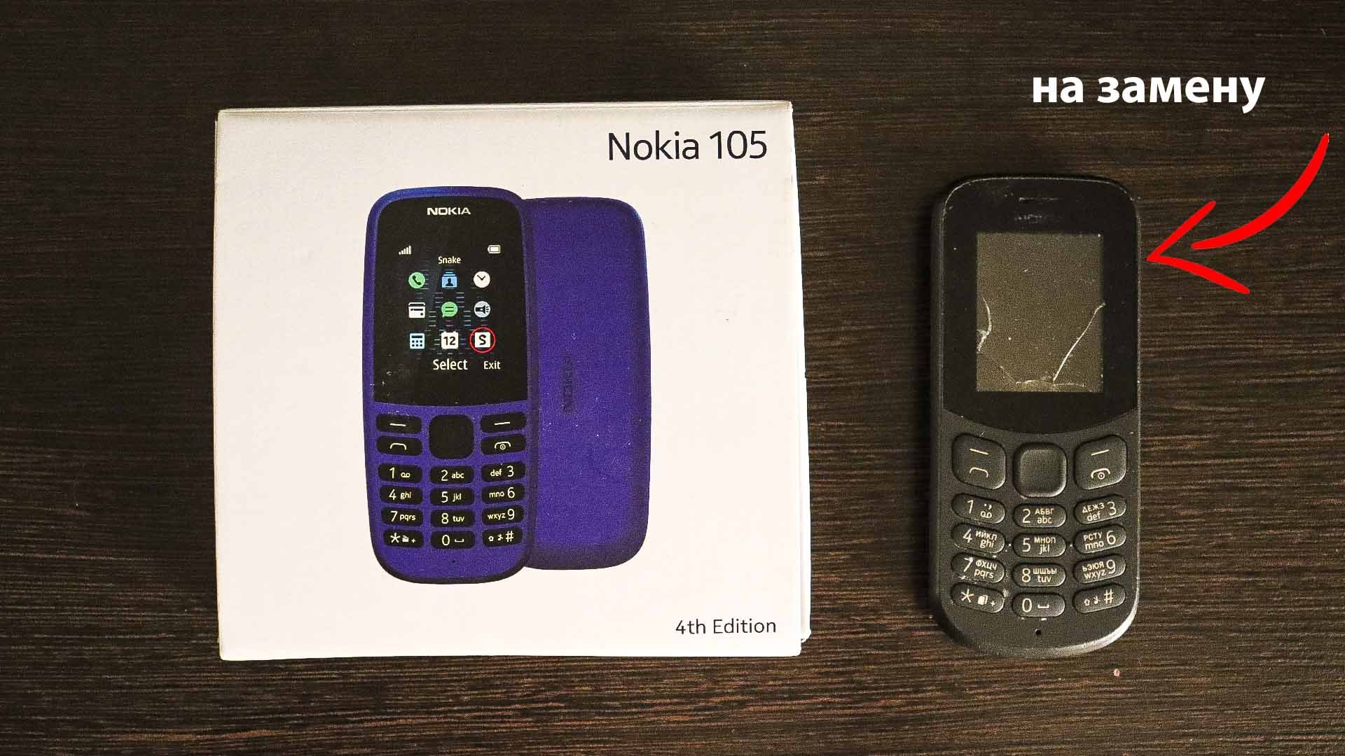 Убили старый, купили новый! / Nokia 105 / видео от 2021 года смотреть онлайн