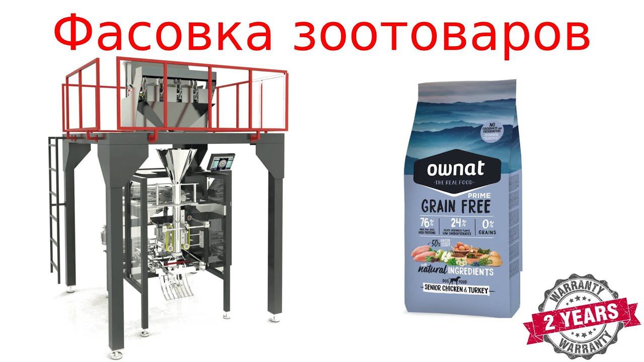 Фасовка зоотоваров / корма для животных смотреть онлайн