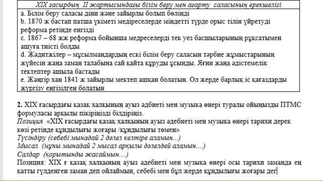 7 сынып Қазақстан тарихы 4 тоқсан БЖБ XIХ XX ғасырдың басындағы Қазақстанның мәдениеті смотреть онлайн