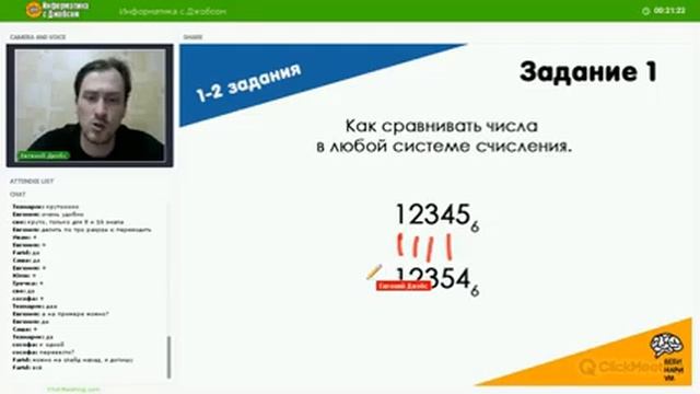 Что спрашивают на ЕГЭ. Задания 1-2. Информатика с Евгением Джобсом.