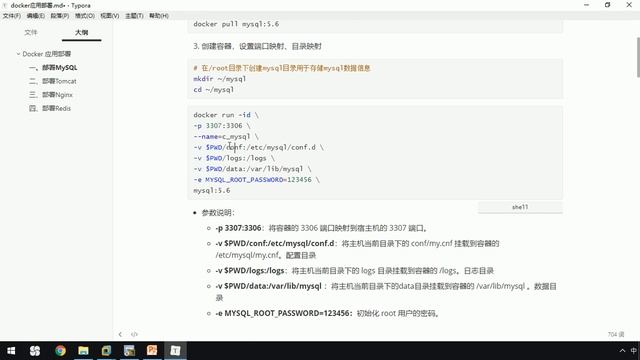 【黑马程序员】Java进阶docker容器化技术-14-docker应用部署-部署mysql смотреть онлайн