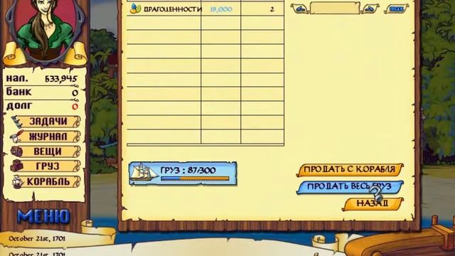 Tradewinds 2 - Прохождение часть 2.1