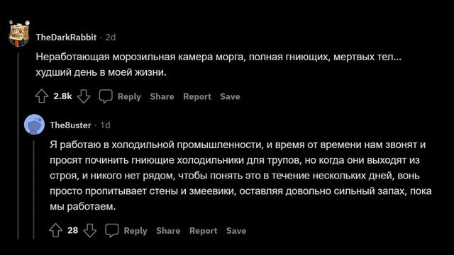 Жуткие историй Reddit | реддит