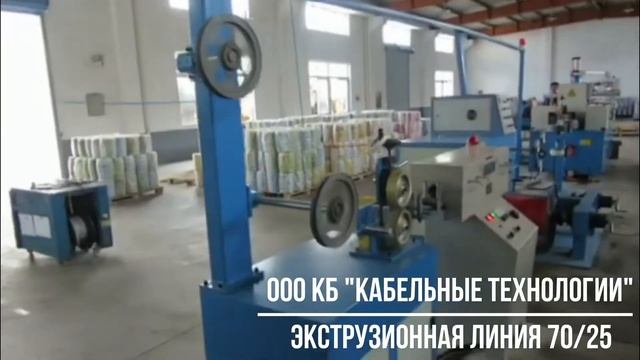 Экструзионная линия 70/25 смотреть онлайн
