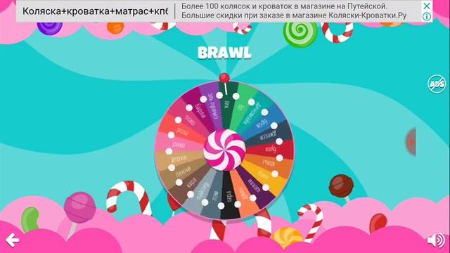 Колесо судьбы