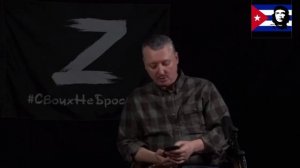 ИГОРЬ СТРЕЛКОВ ОТВЕТЫ НА ВОПРОСЫ 22 04 2022 #СТРЕЛКОВ #ИГОРЬСТРЕЛКОВ #СТРЕЛКОВИГОРЬ #СПЕЦИАЛЬНАЯ