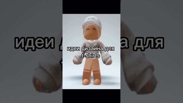 идеи t-shirts #рекомендации #роблокс #рек смотреть онлайн