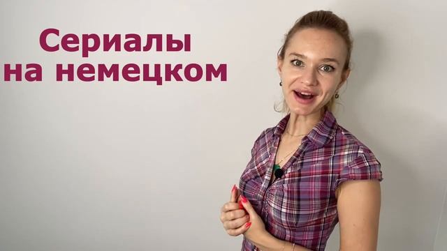 5 ДЕЙСТВИЯ ПО НЕМЕЦКОМУ НА КАЖДЫЙ ДЕНЬ смотреть онлайн