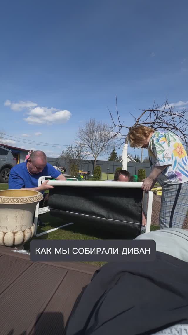 Как мы всей семьей собирали диван
