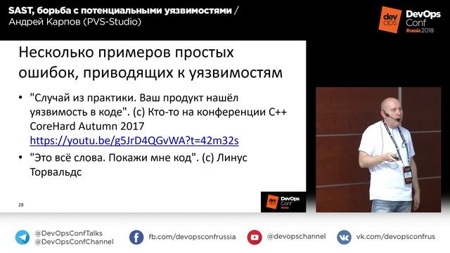 SAST, борьба с потенциальными уязвимостями / Андрей Карпов (PVS-Studio)
