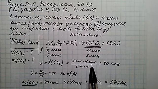 Рудзитис Фельдман задача 9 стр 86 10 класс химия решение смотреть онлайн