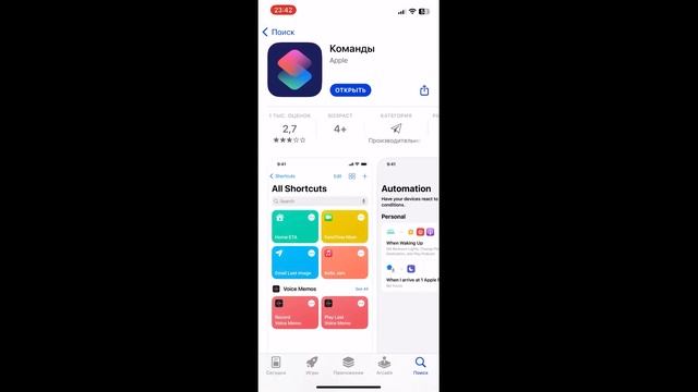 Ярлык загрузки на iPhone смотреть онлайн