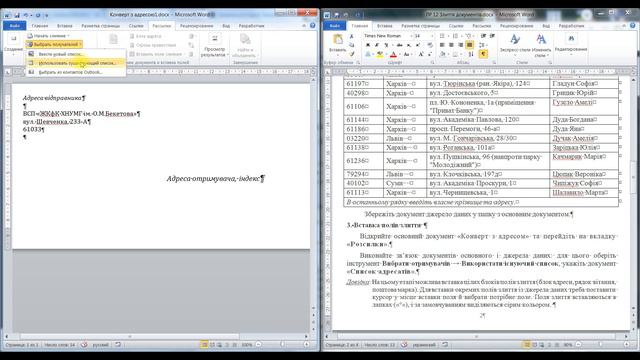 Інф 2 курс Злиття документів Word смотреть онлайн