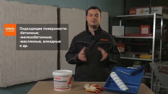 Бетоноконтакт как и зачем применять? смотреть онлайн