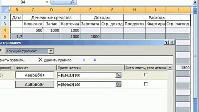 5 Чередование полос при помощи условного форматирования Microsoft Excel смотреть онлайн