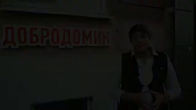 Бабушке. Синяк Александра. Добродомик смотреть онлайн