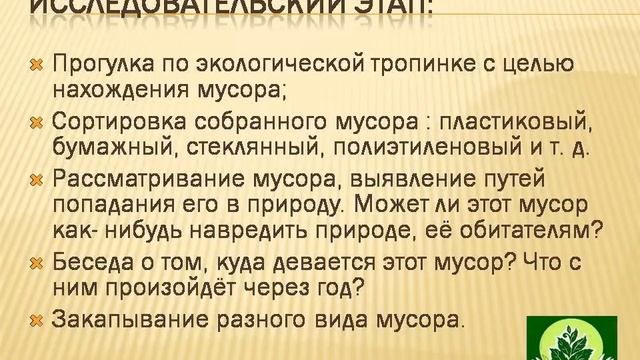 Экологический проект "Война с королем мусора", детский сад смотреть онлайн