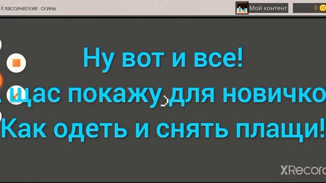 Майнкрафт пе как одеть скин праздничного зомби с тортиком? и как одевать плащи (для новичков)!? смотреть онлайн