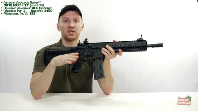 Обзор автомата Arcturus Saber™ GR16 MOD F 11' (at-ht03) смотреть онлайн