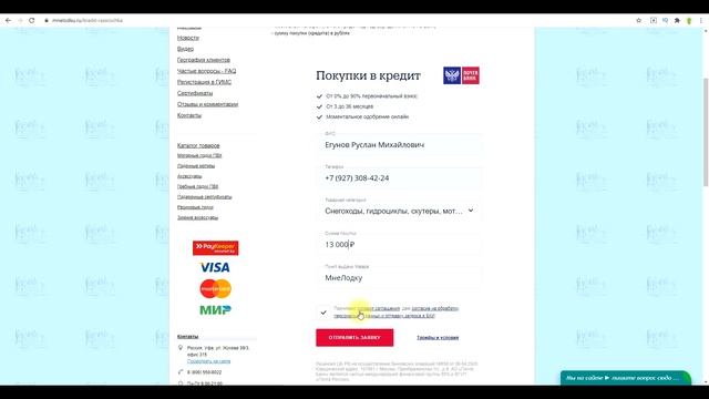 Как купить лодку или мотор в кредит? смотреть онлайн