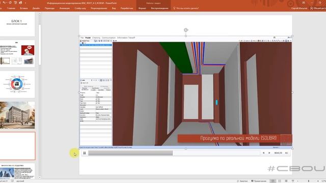 Лекция 1.1. Понятие BIM (Revit_#СВОИ) смотреть онлайн