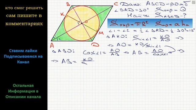 Геометрия В ромб с острым углом 30 вписан круг, площадь которого равна Q. Найти площадь ромба смотреть онлайн