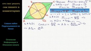 Геометрия В ромб с острым углом 30 вписан круг, площадь которого равна Q. Найти площадь ромба