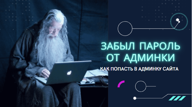 Смена логина и пароля в phpMyAdmin или как поменять логин и пароль от админки сайта смотреть онлайн