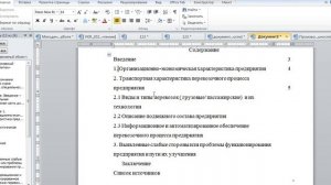 Подготовка отчёта по производственной практике