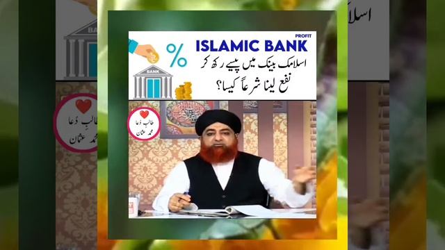 Islamic Bank Mein Paisay Rakh Kr Profit Lena Kesa? | Mufti Akmal смотреть онлайн