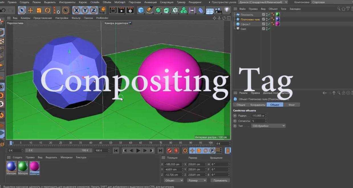 Тег Композитинг Compositing Tag in Cinema 4D смотреть онлайн