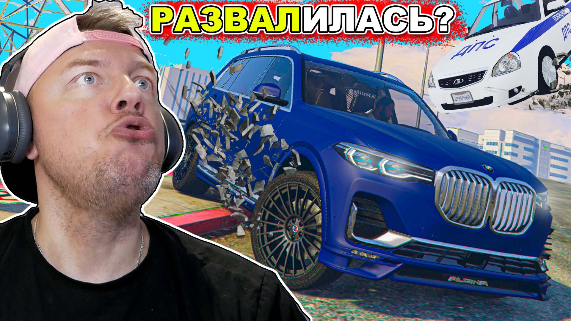 БЭХА Устроила ПОГОНЮ! Ушатал BMW XB7 в GTA5 смотреть онлайн