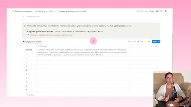 Ты знаешь свои ценности? Выполни 4 шага, чтобы узнать (интерактивное пространство в Notion) смотреть онлайн