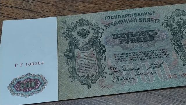 Цены на банкноту 500 рублей 1912 года смотреть онлайн
