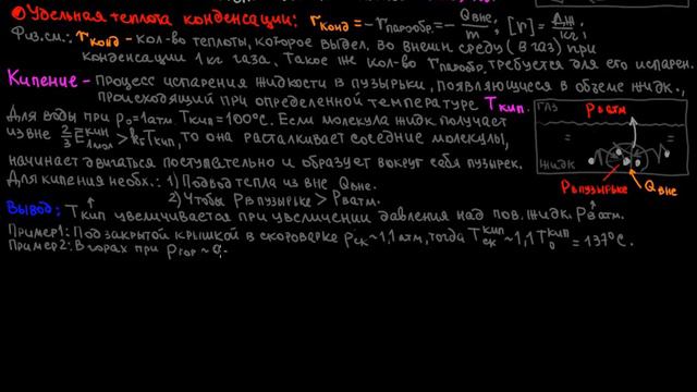 Lect 6 ж Свойства жидкостей смотреть онлайн