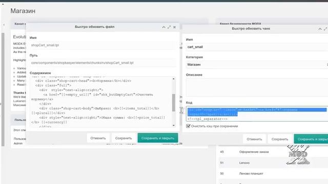 8 Добавление корзины на сайт MODX Revolution смотреть онлайн