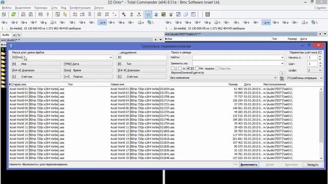 Групповое переименование файлов в Total Commander, часть 1 смотреть онлайн