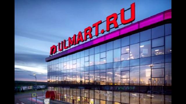 Юлмарт Закрывается