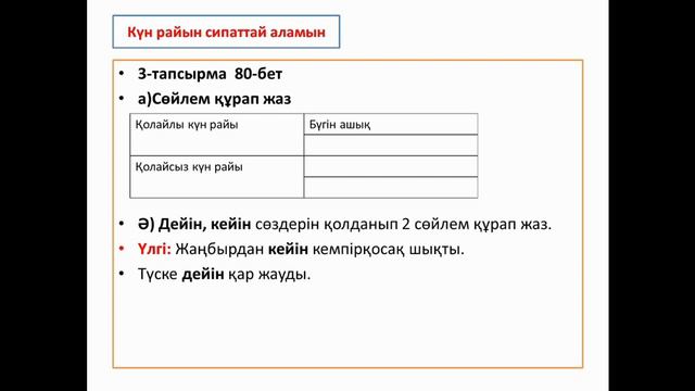 Казахский язык 4 класс "Қайталау" смотреть онлайн