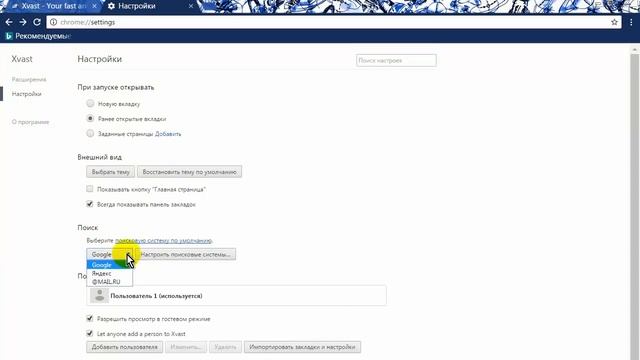 Xvast браузер. Как скачать и установить браузер смотреть онлайн