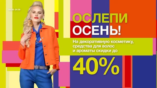 Ослепи осень! смотреть онлайн