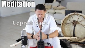 Медитация Избавления от Без благостных Подключений и Подселенцев. Сергей Барс Ведающий