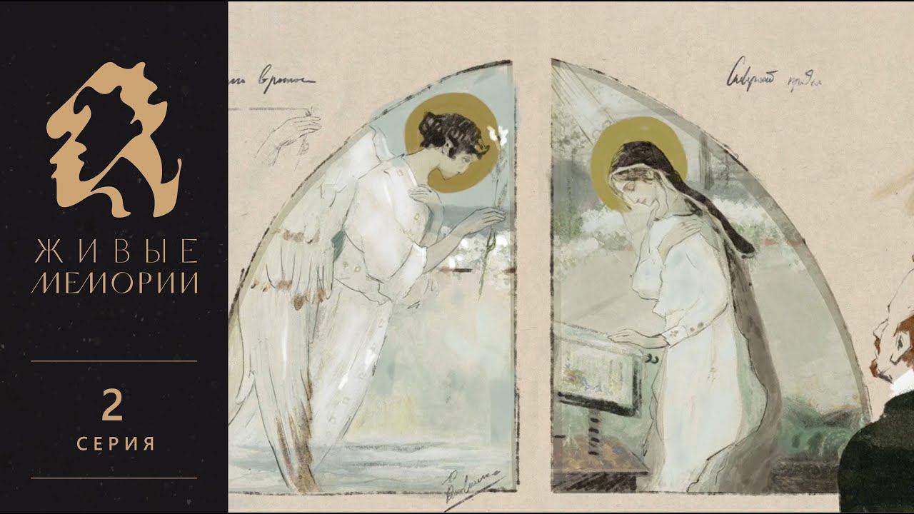 Михаил Нестеров | Читает Кирилл Пирогов | Живые мемории | 2 серия