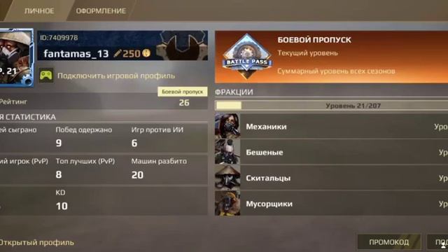 найди меня в crossout смотреть онлайн