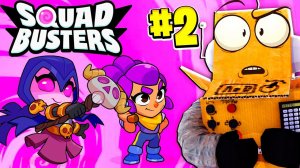 НОВЫЙ PASS УЖЕ в СКВАД БАСТЕРС! КАК СКАЧАТЬ? 2 СЕРИЯ SQUAD BUSTERS