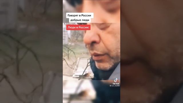 Говорят люди в России добрые?? #юмор #приколы #тренд #топ