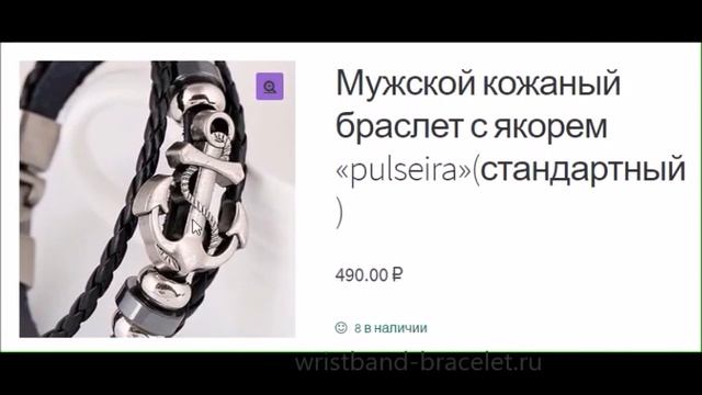 кожаный мужской браслет с якорем смотреть онлайн