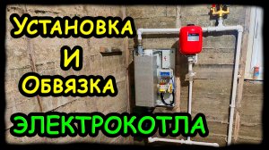 Установка электрокотла, обвязка электрокотла, сколько стоит в 2021?
