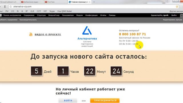 Обучение Часть Первая "Введение" Система Партнёрских Инвестиций "Альтернатива" смотреть онлайн